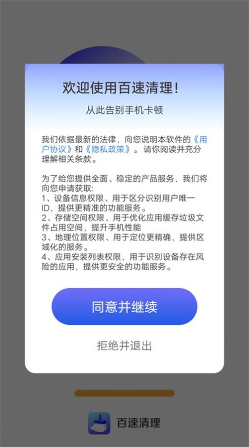 百速清理网页版截图2