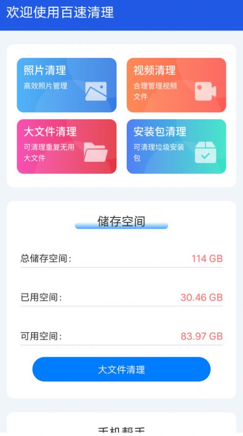百速清理网页版截图3