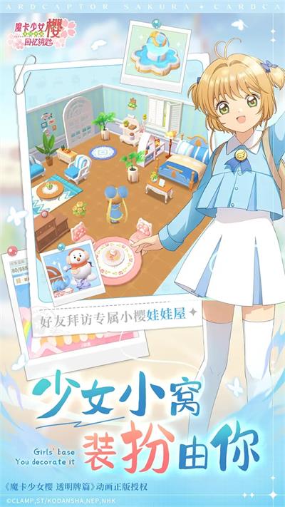 魔卡少女樱回忆钥匙百度版截图5