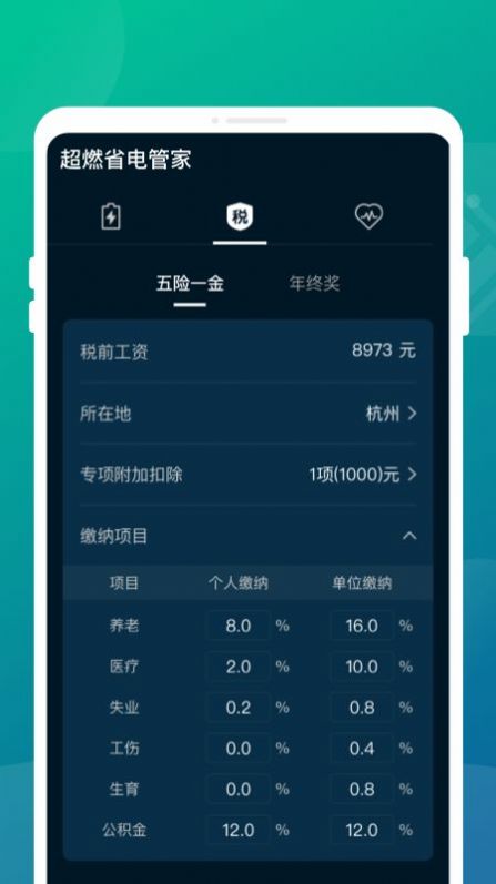 超燃省电管家app最新版