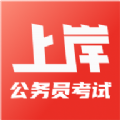 上岸公务员考试题库2023免费版
