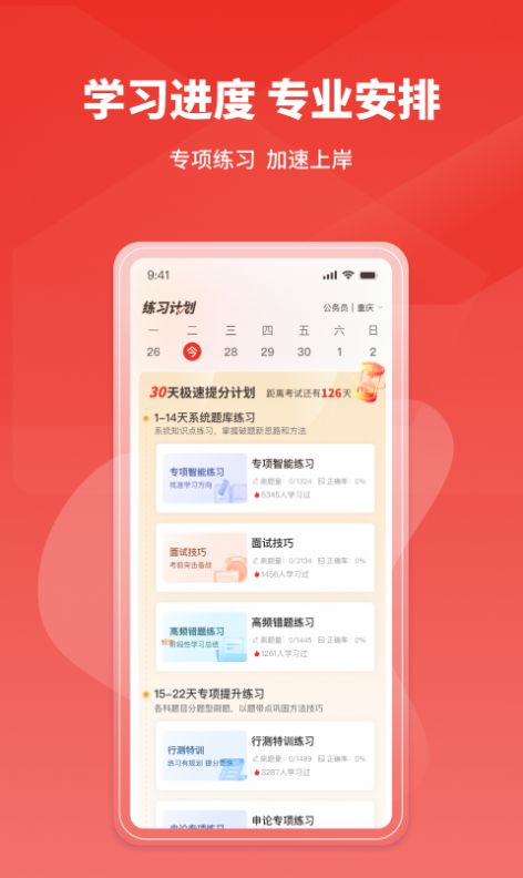 上岸公务员考试题库2023免费版截图2