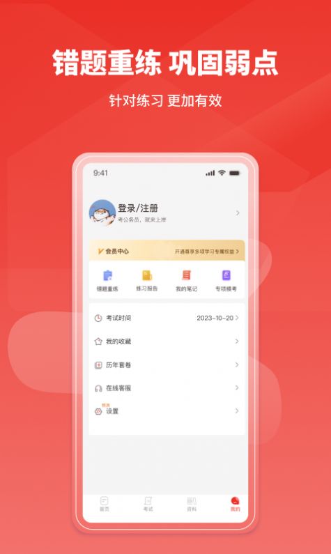 上岸公务员考试题库2023免费版截图3