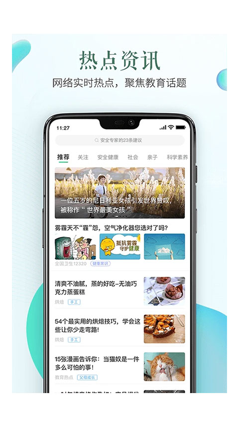 安全教育平台账号查询