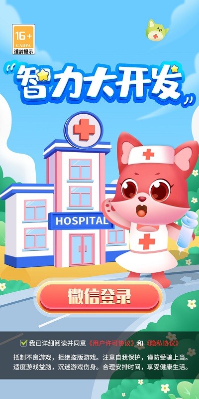 智力大开发最新版