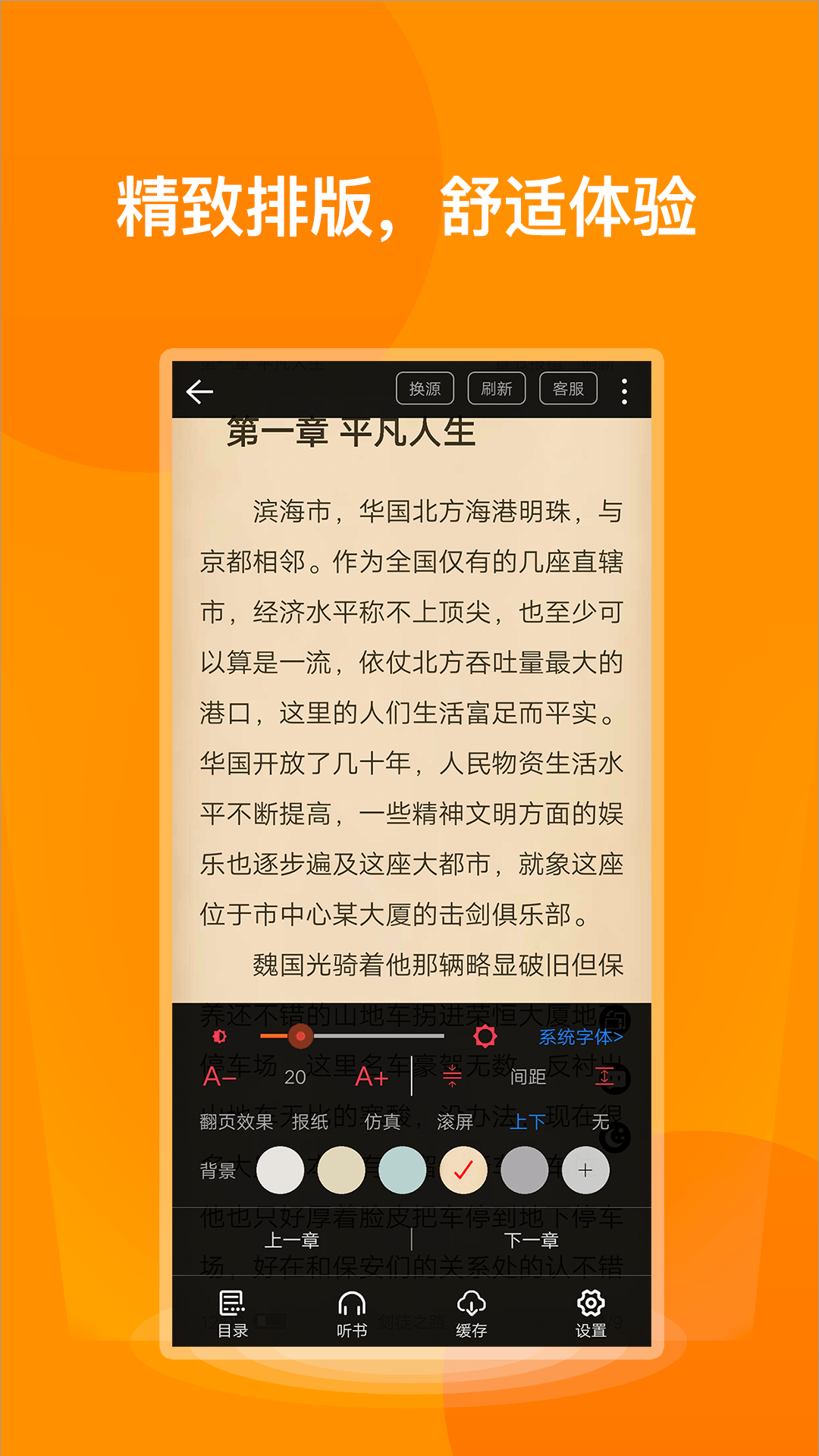 七喵小说阅读器免费版截图3