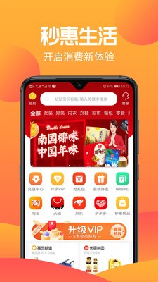秒惠购物官方正版截图3