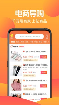 秒惠购物官方正版截图2