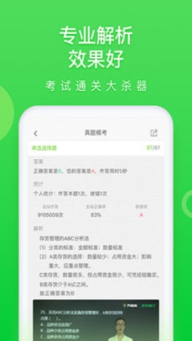 万题库安卓版截图2