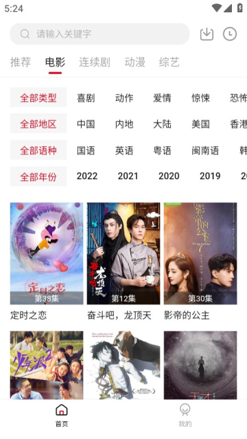 大侠影视免费版截图3