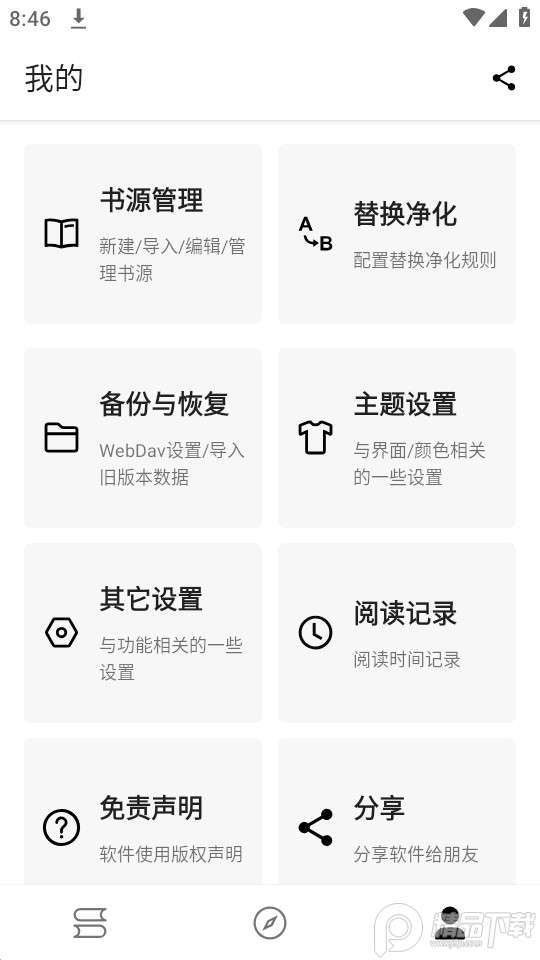 萌猪小说无限制版截图2