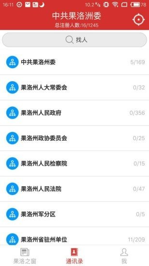 云上果洛完整版