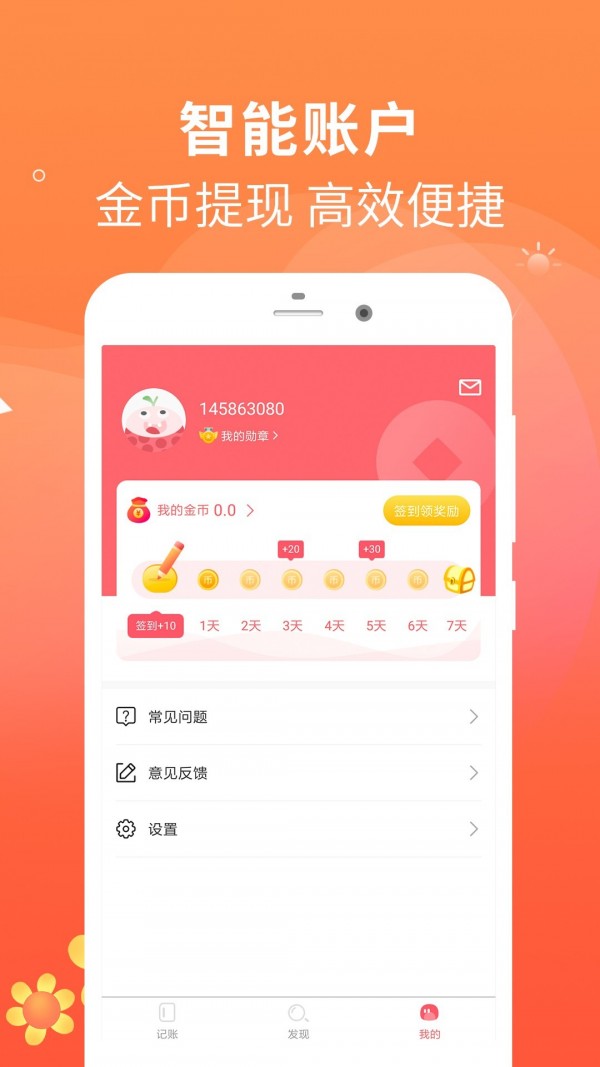 每日记账安卓版