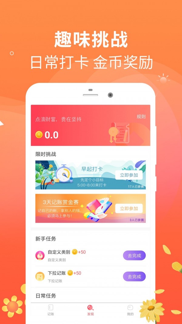 每日记账安卓版