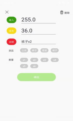 零售记账本手机版