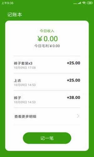 零售记账本手机版