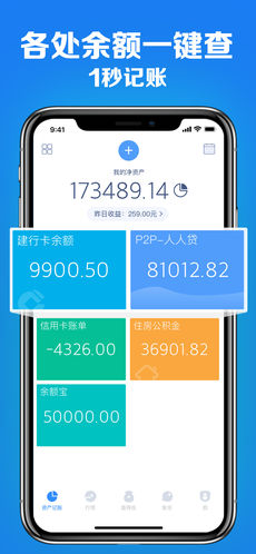 财鱼记账苹果版