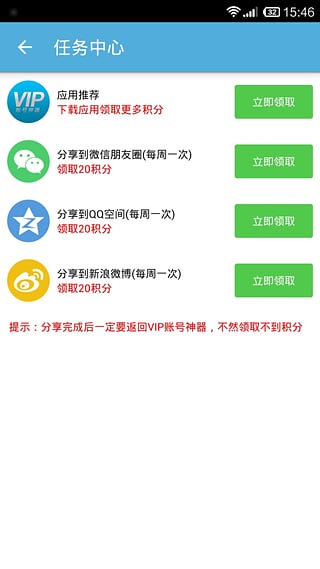 VIP账号神器官方版
