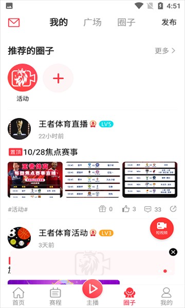王者体育直播完整版