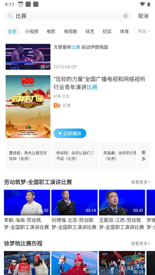 咪咕体育直播