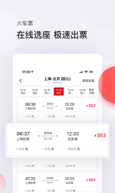 恒顺旅游手机版截图4