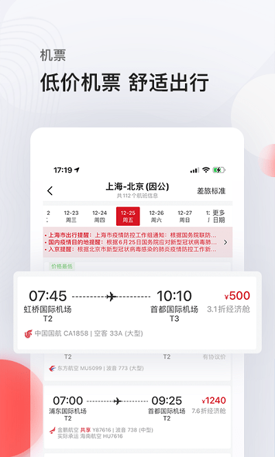恒顺旅游手机版截图2