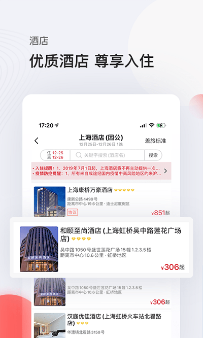 恒顺旅游手机版截图3