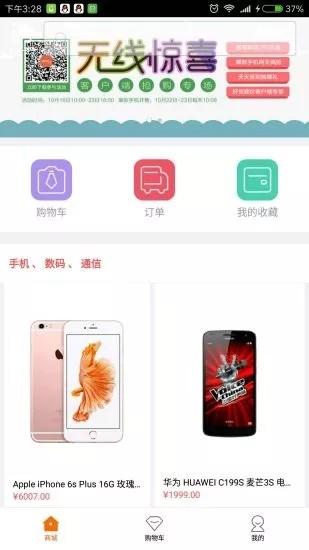 盒子商城正式版截图2