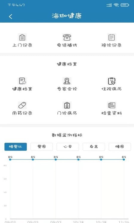海珈健康新版