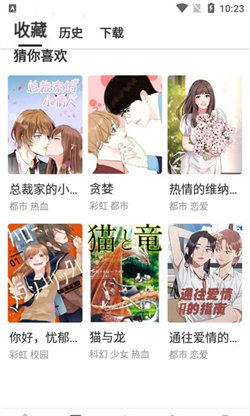 云朵漫画app免费无限制版截图4
