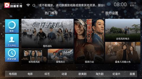 创新影视安装手机版