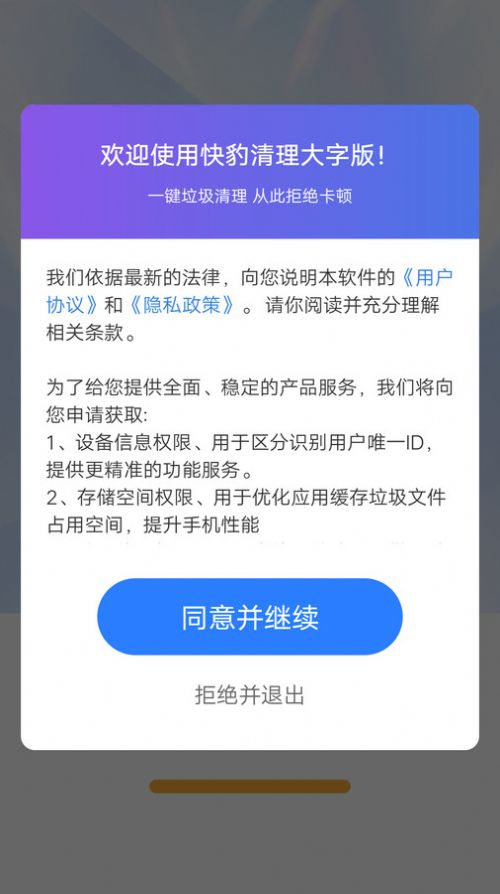 快豹清理app新版截图3