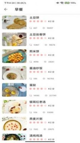 爱烹饪菜谱app最新版本截图2