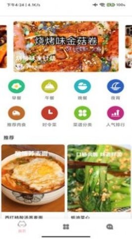 爱烹饪菜谱app最新版本截图3