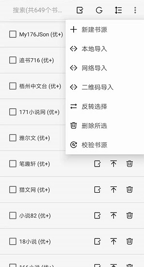 书源仓库书源导入去广告版截图2