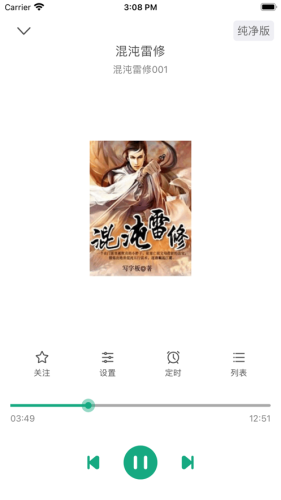 白鲨听书免费版截图3