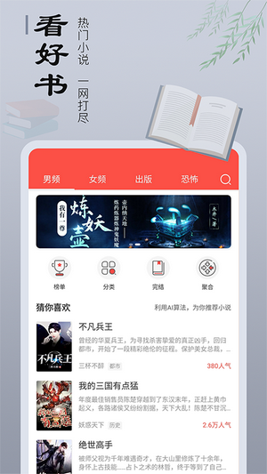 小说猫最新版截图2