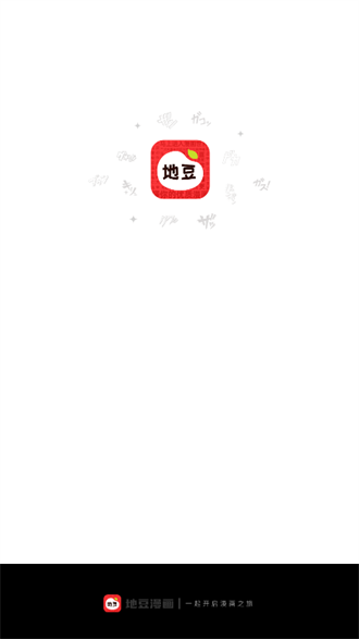 地豆漫画免广告版截图2