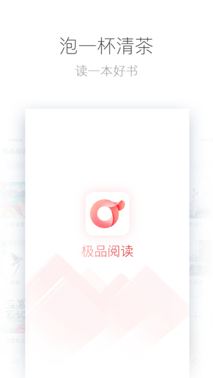极品阅读官方版截图2