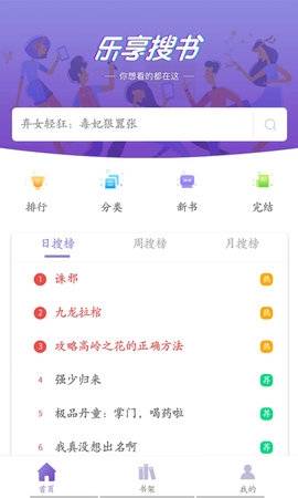 乐享搜书官方版最新版