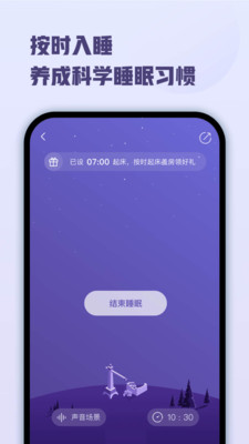 喜马拉雅睡眠免费版