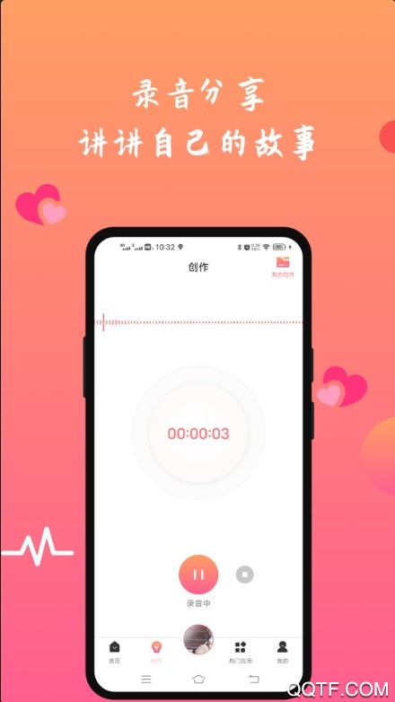 FM情感收音机免费版