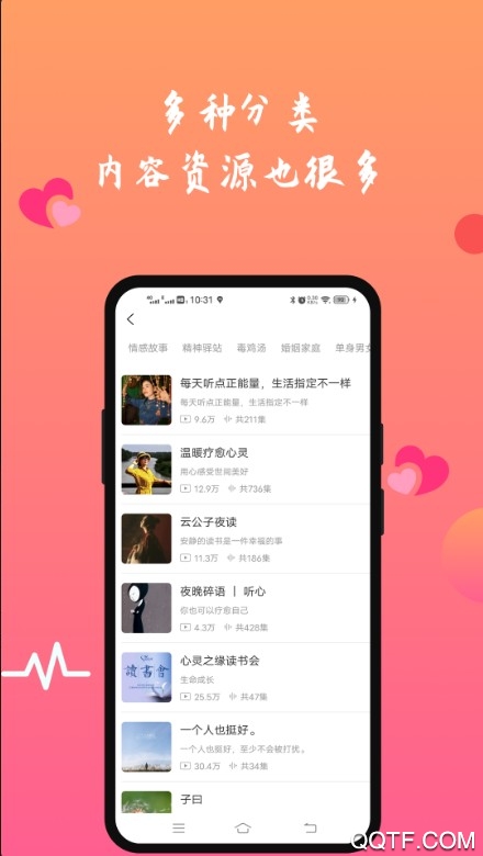FM情感收音机app手机版