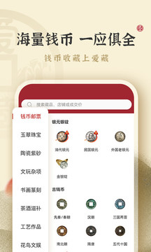 爱藏网新版