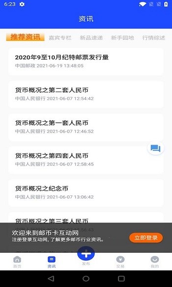 邮币卡互动网交易服务系统官方版