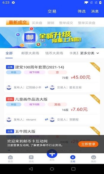 邮币卡互动网交易服务系统官方版