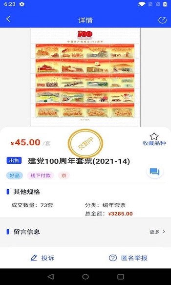 邮币卡互动网交易服务系统官方版