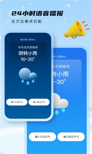 雪融天气预报手机版