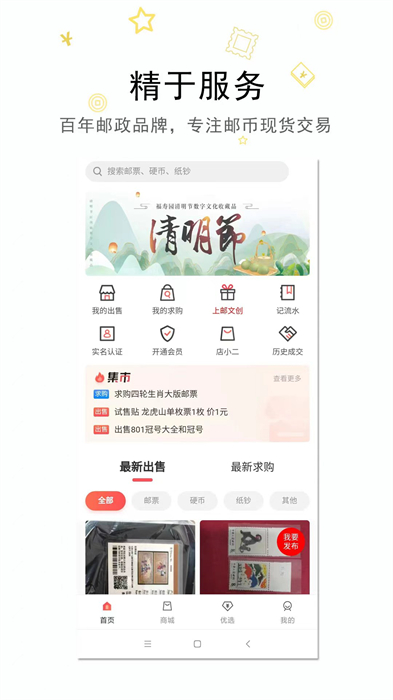 拼上邮手机版