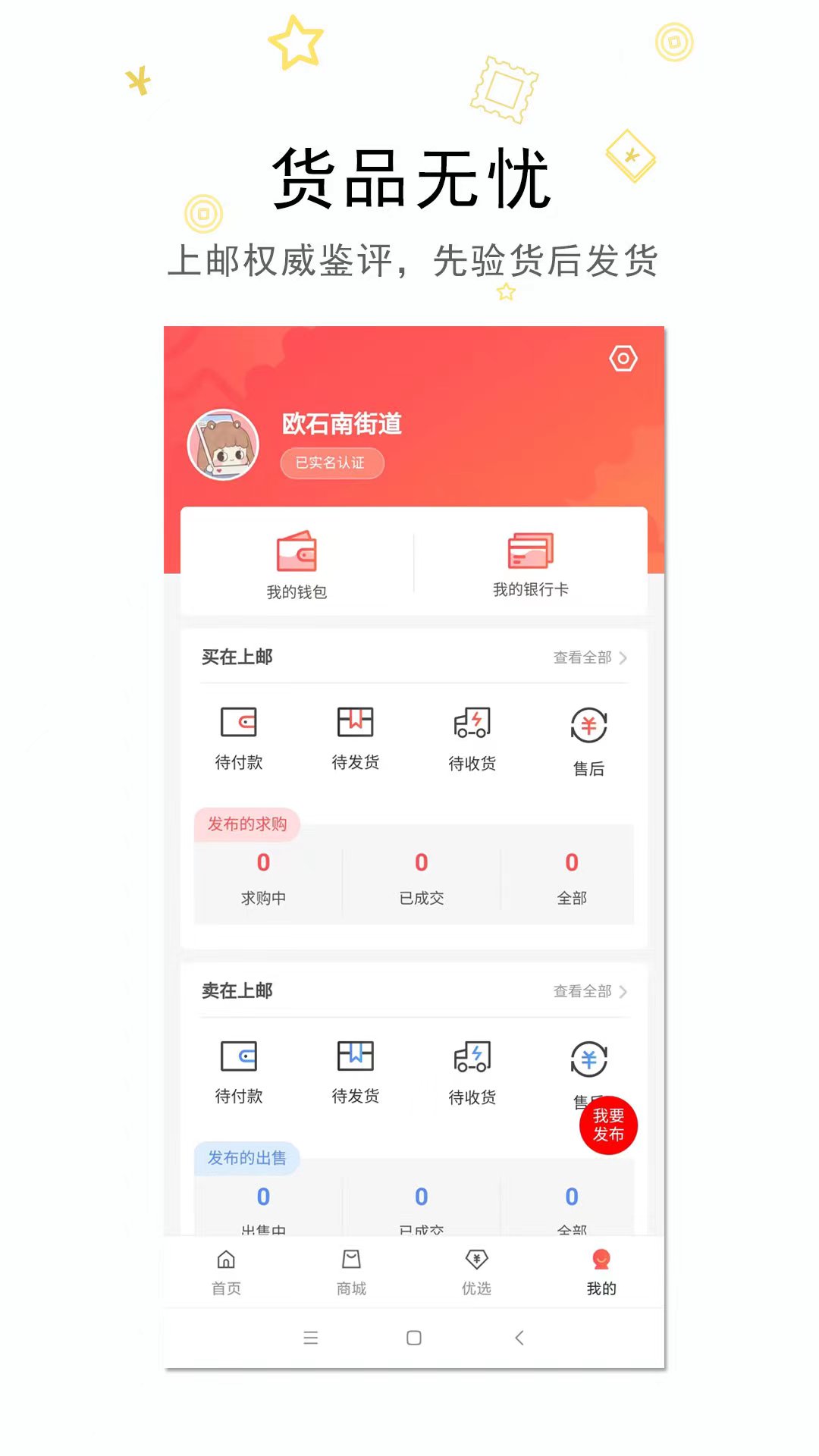 拼上邮手机版